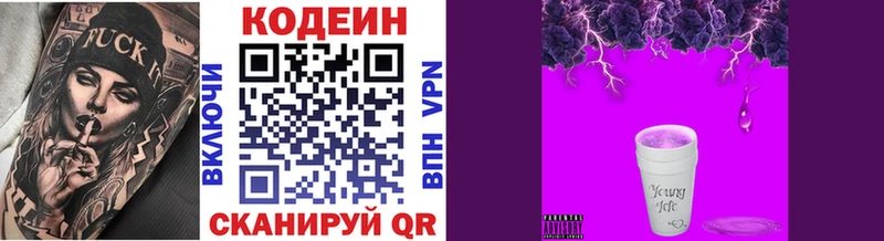 Кодеин напиток Lean (лин) Железноводск